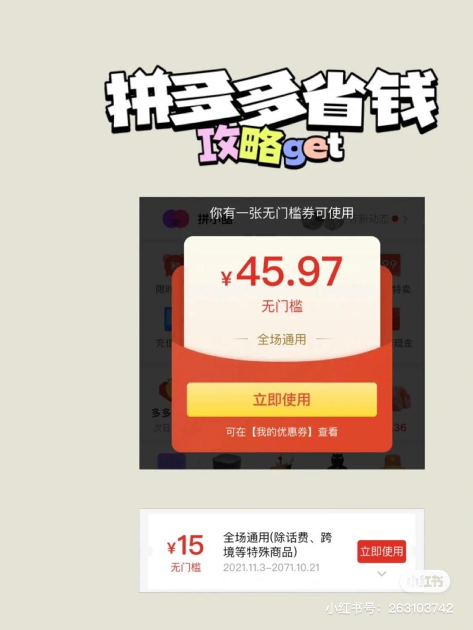 拼多多无门槛劵6015(接顶置篇省90攻略) 今天说说拼多多评论返