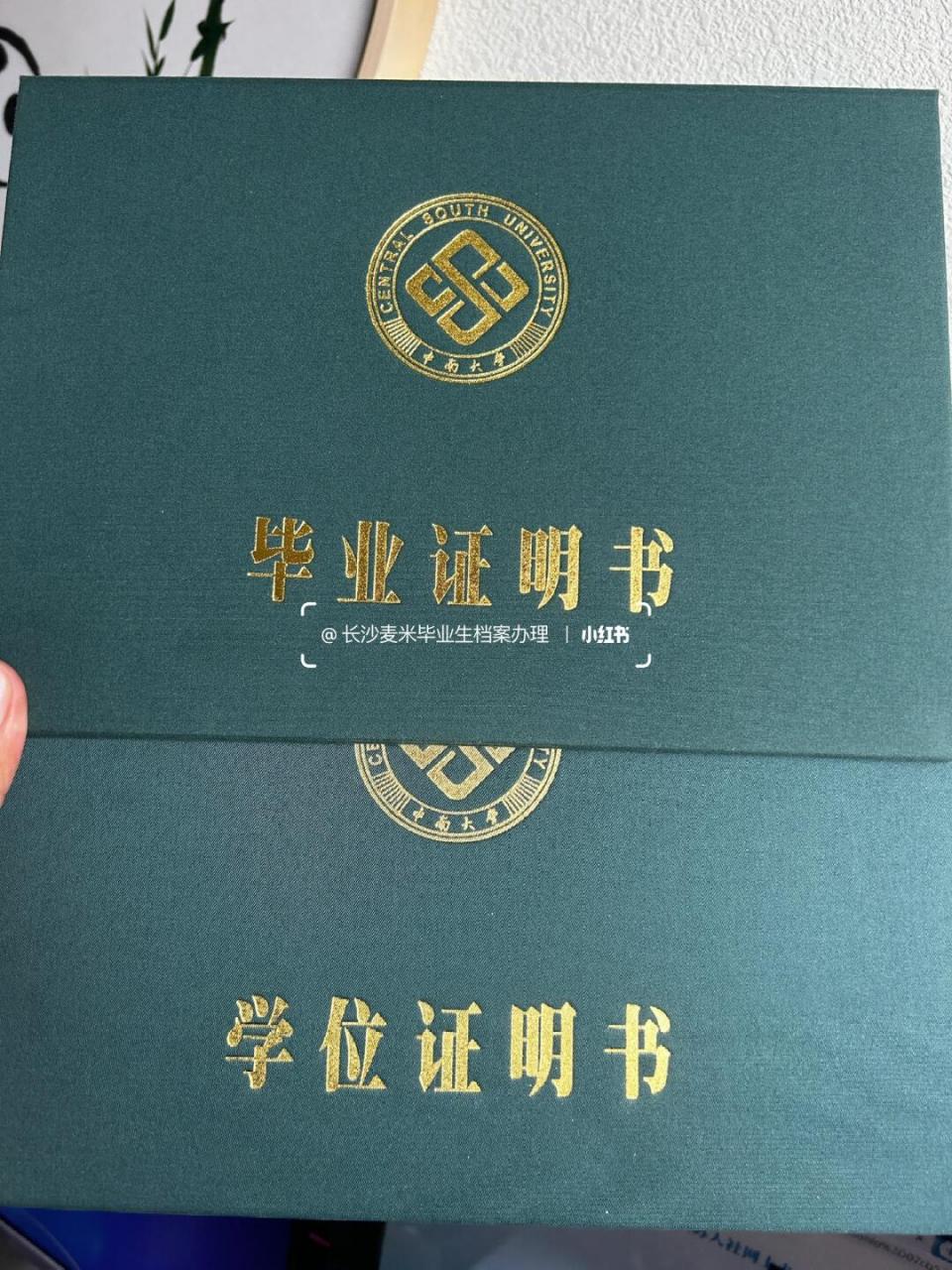 中南大学研究生毕业证明书与学位证明书办理流程 一,提交材料: 1 申请