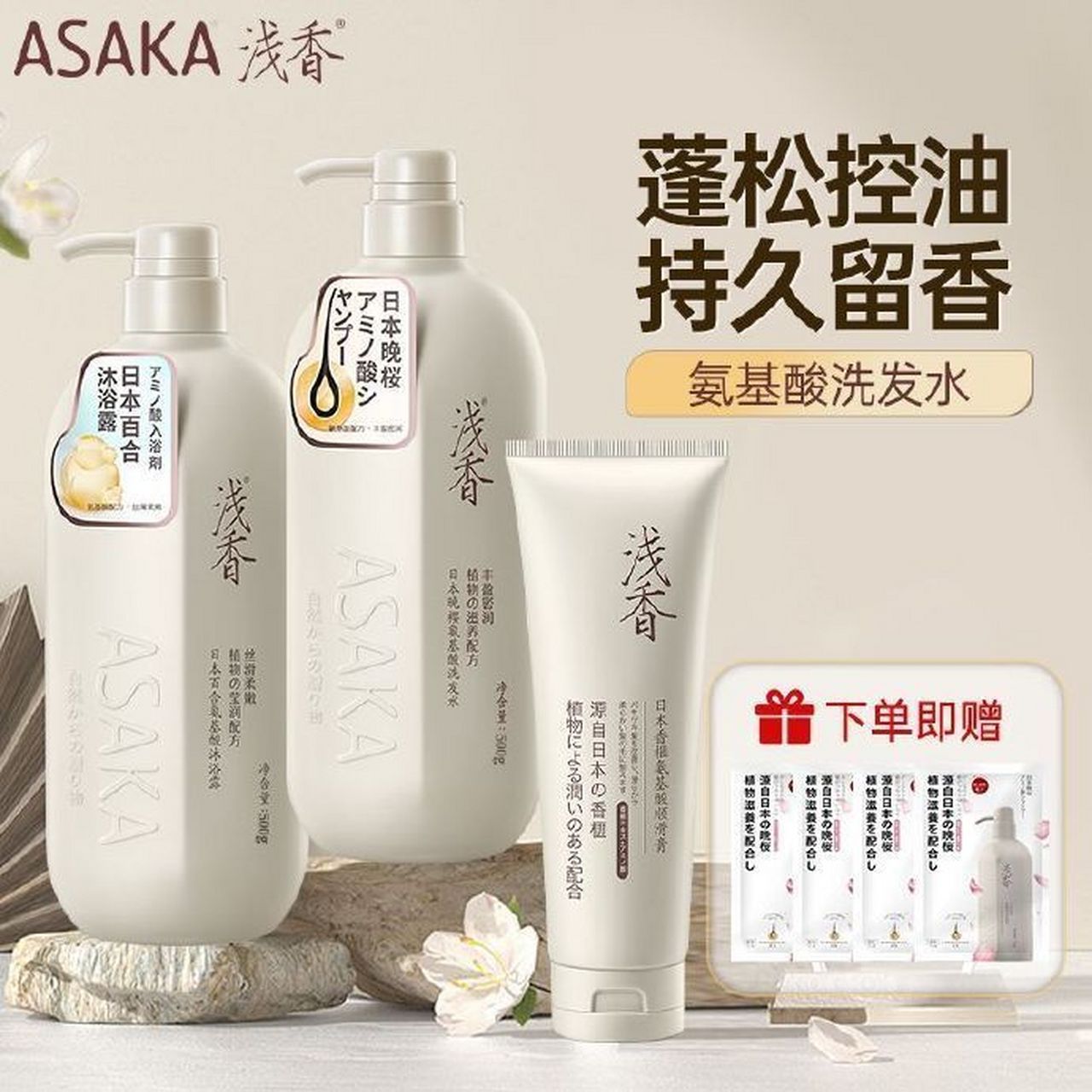 浅香洗发水氨基酸洗沐护三件套洗发水500ml 护发素500ml 护发素260ml