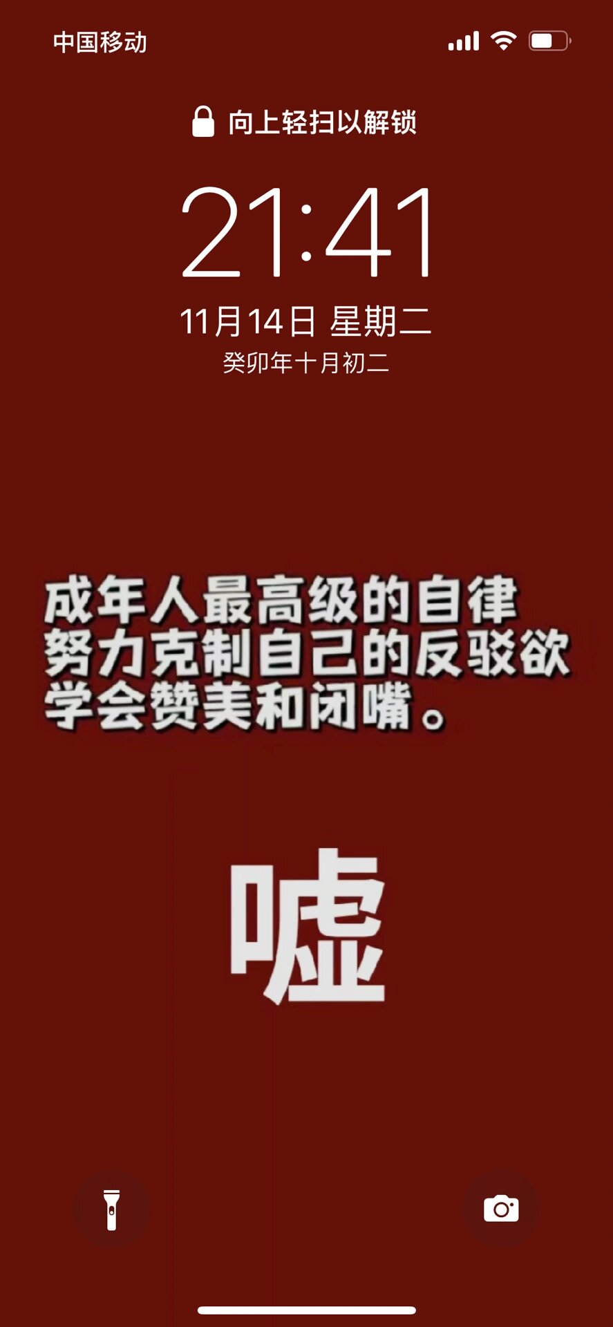 慎言壁纸文字图片