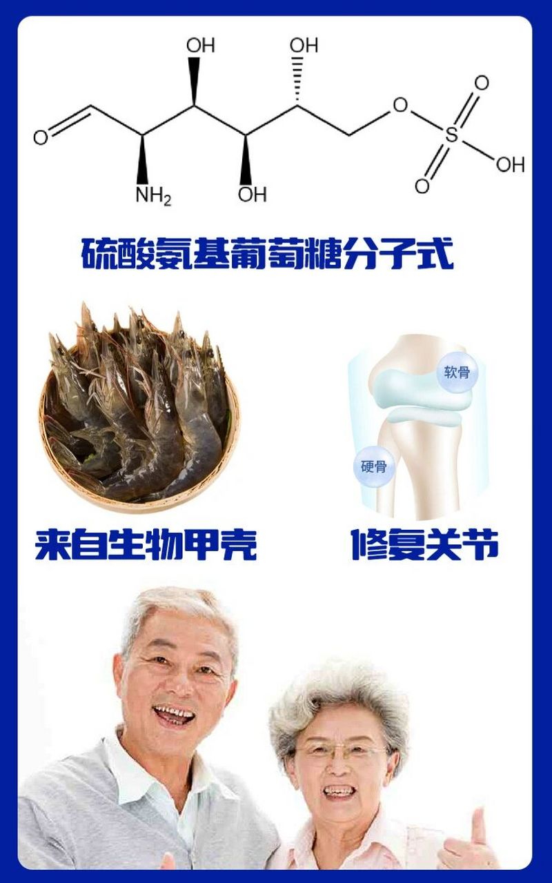 氨糖是氨基葡萄糖的简称,是一种天然的氨基单糖,是蛋白多糖合成的前