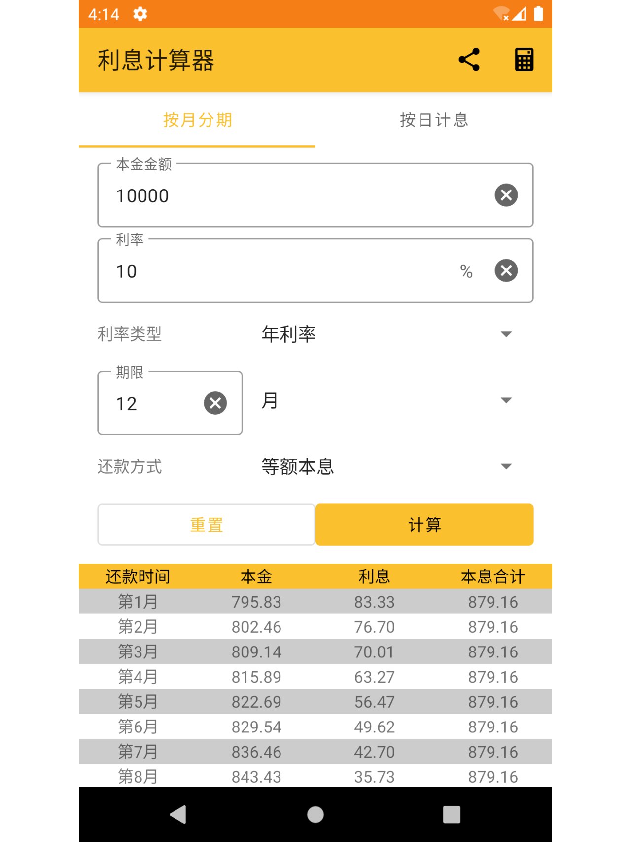 利息计算器