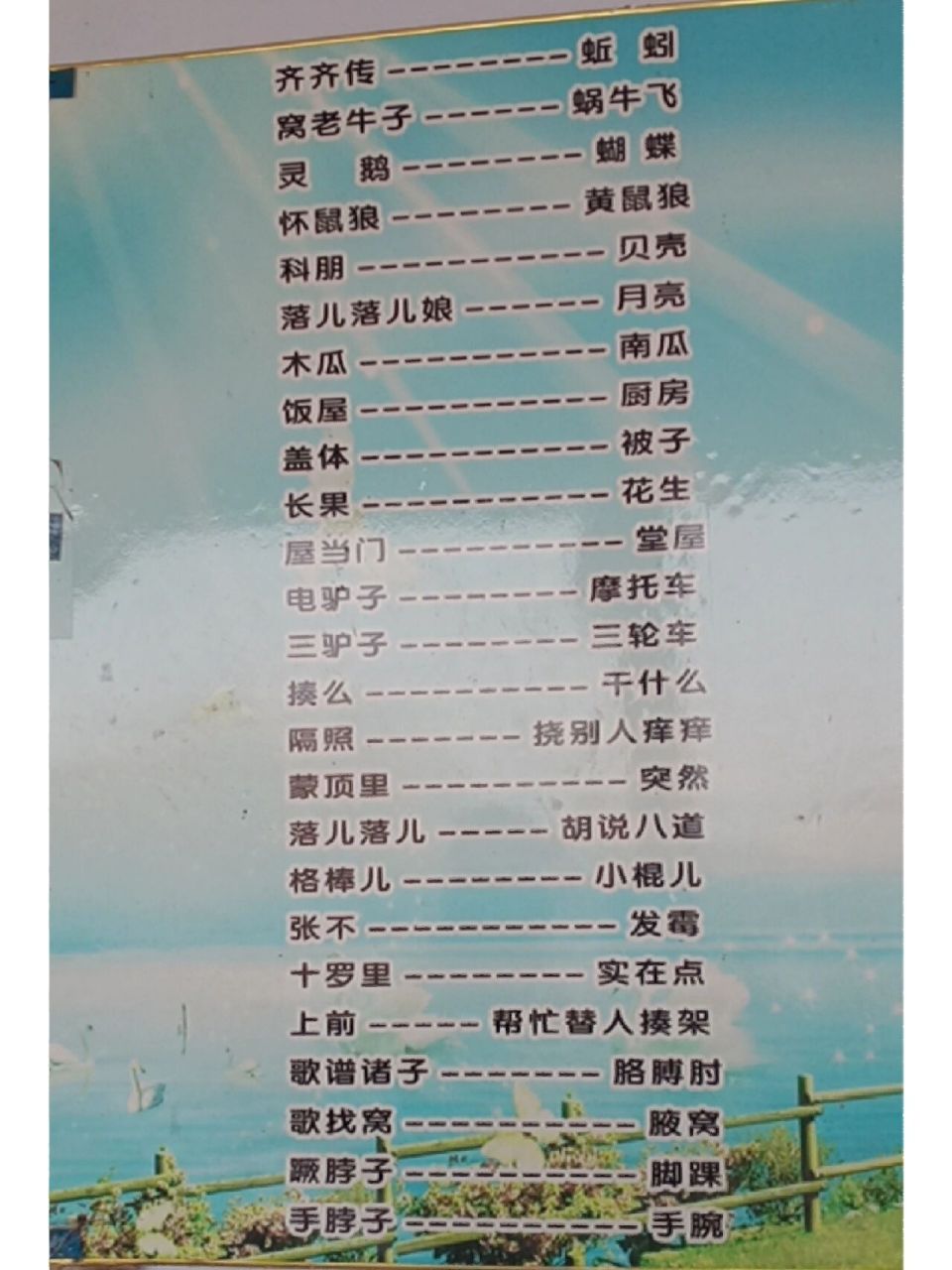 《山东方言》 有你的家乡话吗