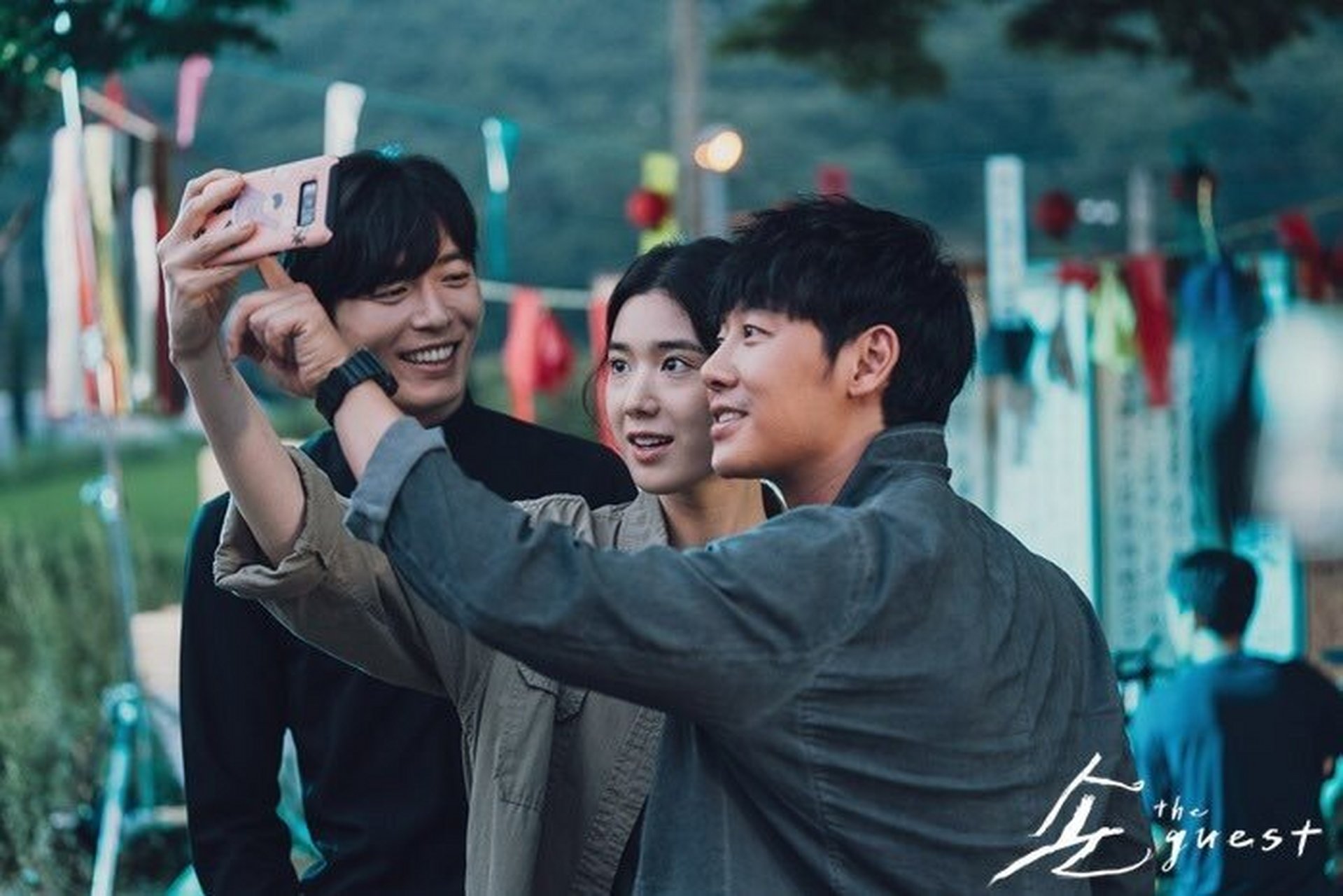 客 the guest 首播4周年