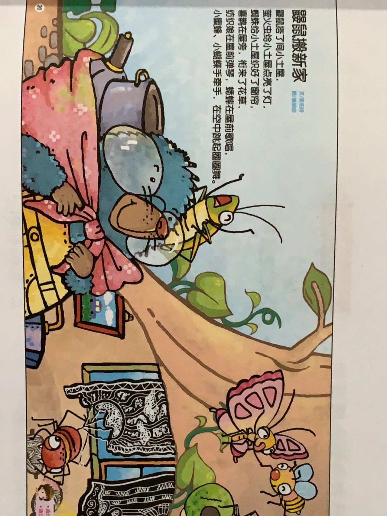 幼师大班看图说话活动教案 《鼹鼠搬新家》 鼹鼠搬新家了,好多朋友都