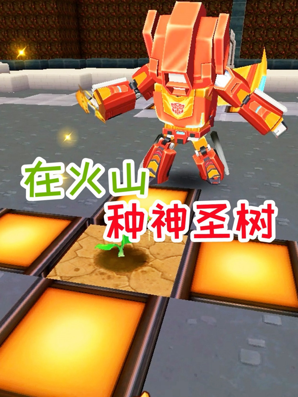 迷你世界海神生存19:在火山中间种神圣树 迷你世界海神生存19:找到