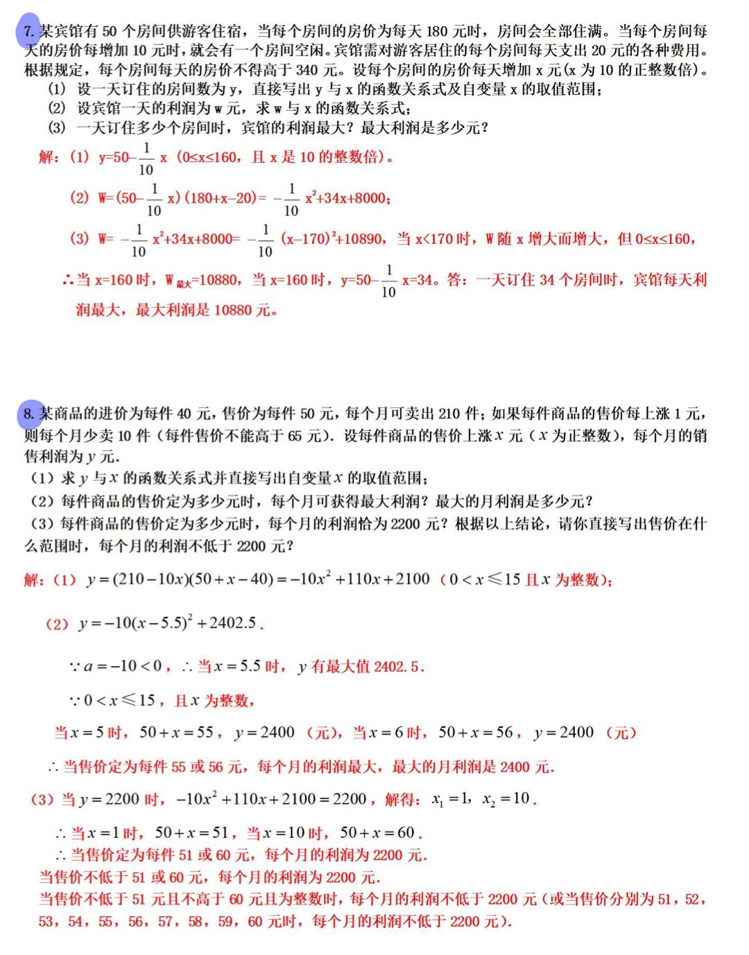 好几个粉丝要关于利润问题的电子档,考虑到学习之友题型太少,又整理了