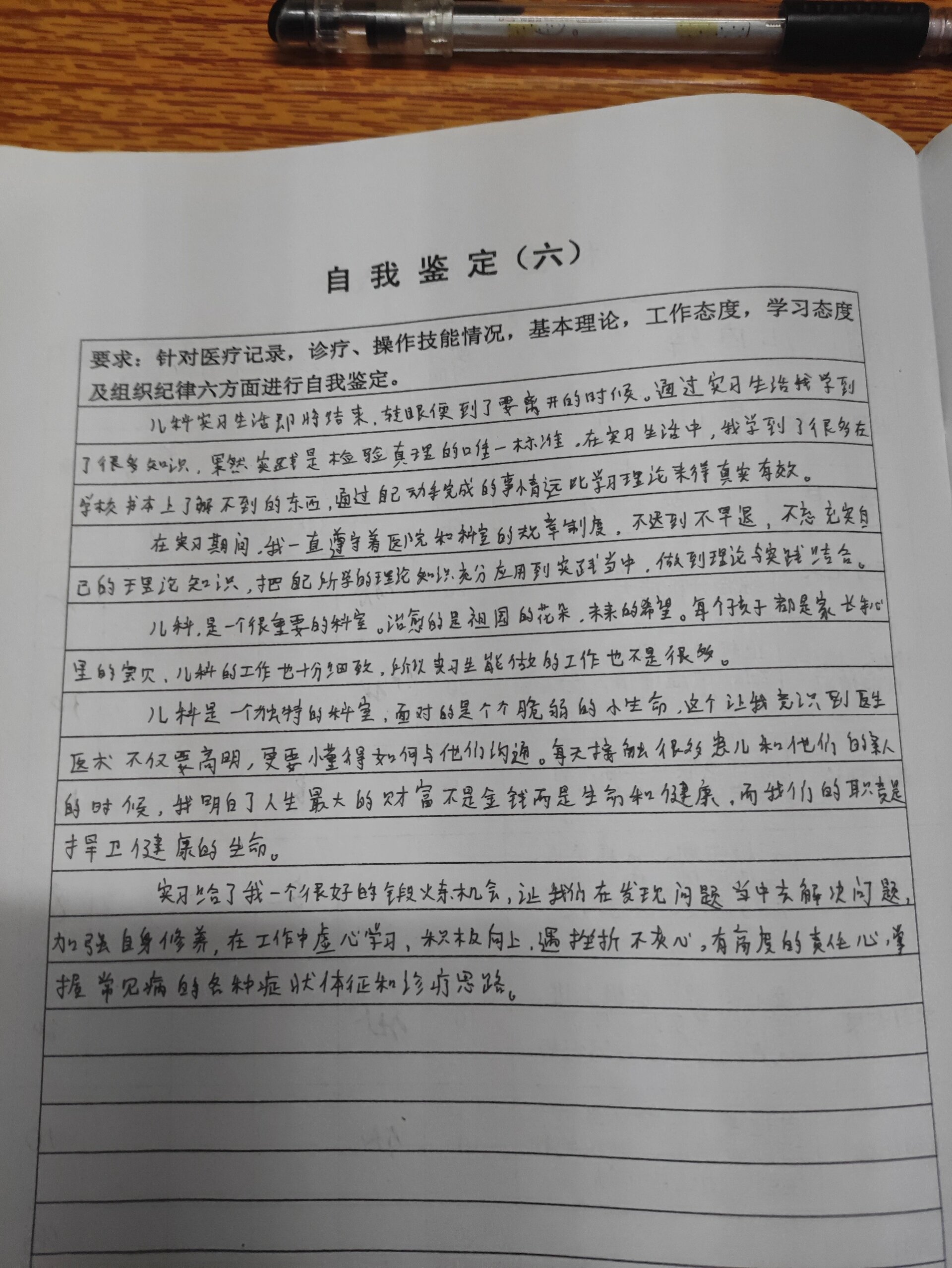 自我鉴定100字图片