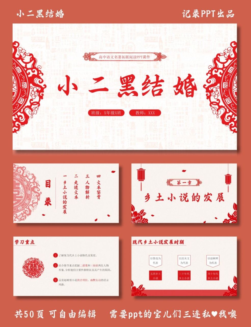 走进文本,人物解析及文本鉴赏等 #ppt课件# #小二黑结婚# #乡土小说