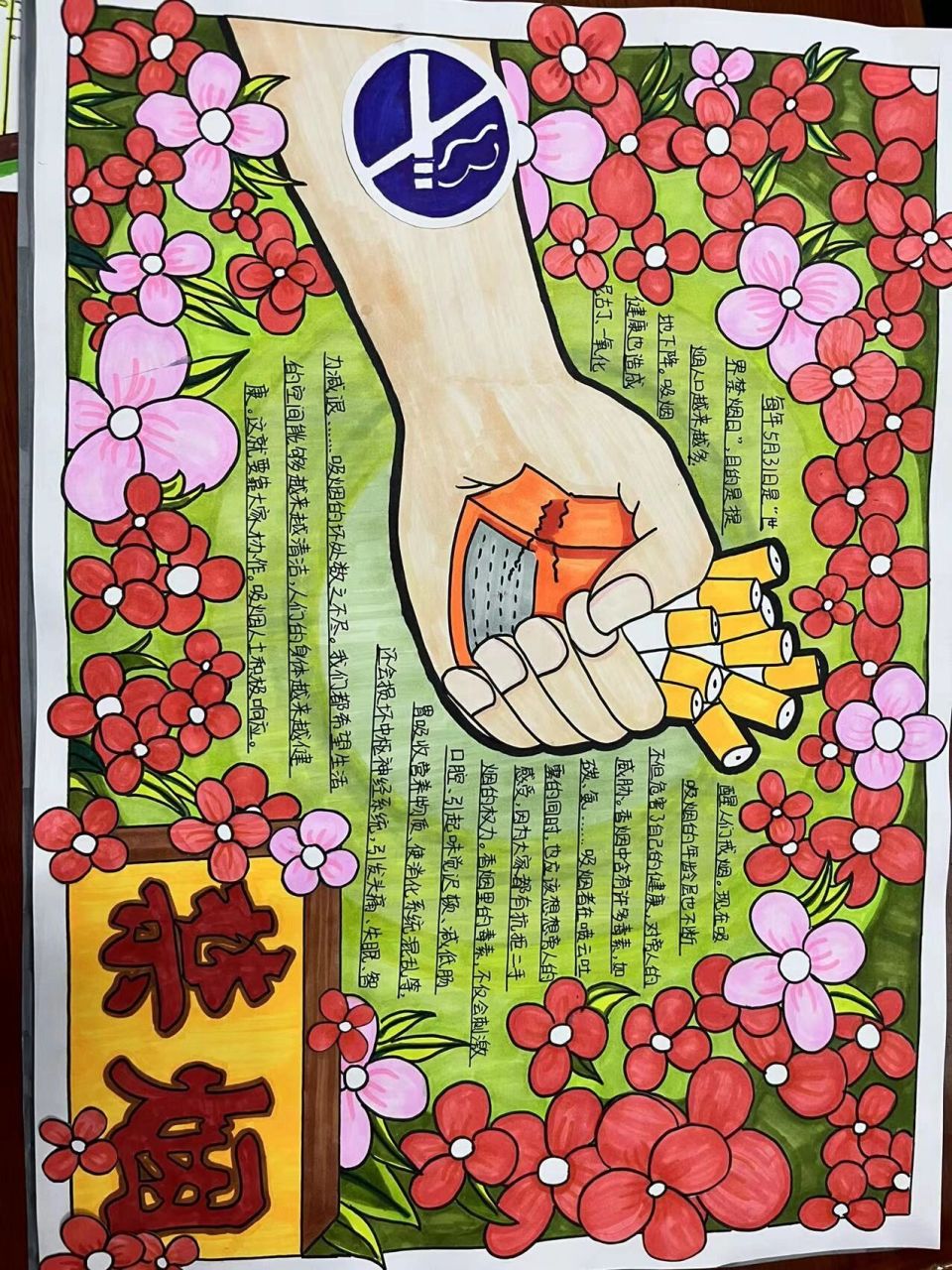 禁烟手抄报