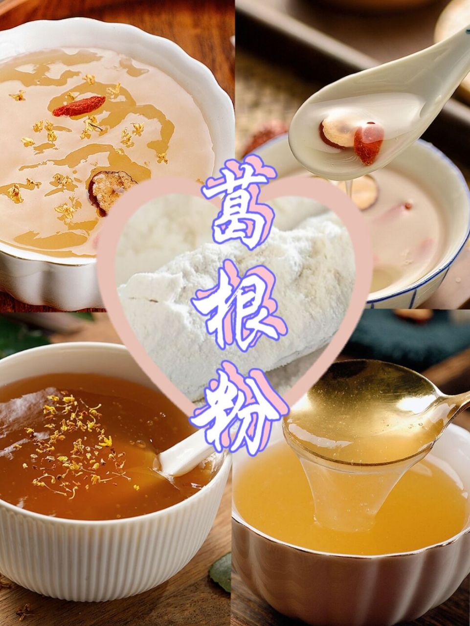 今天分享4种喜爱的吃法~ 	 1,葛粉羹 将一条绿稻人葛根粉倒入碗中,用1