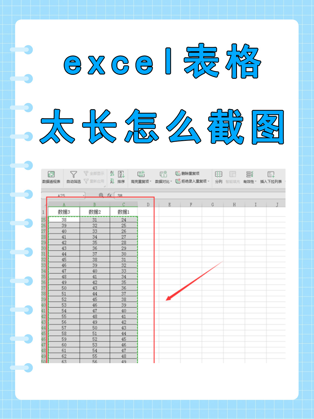 excel表格怎么拉长表格