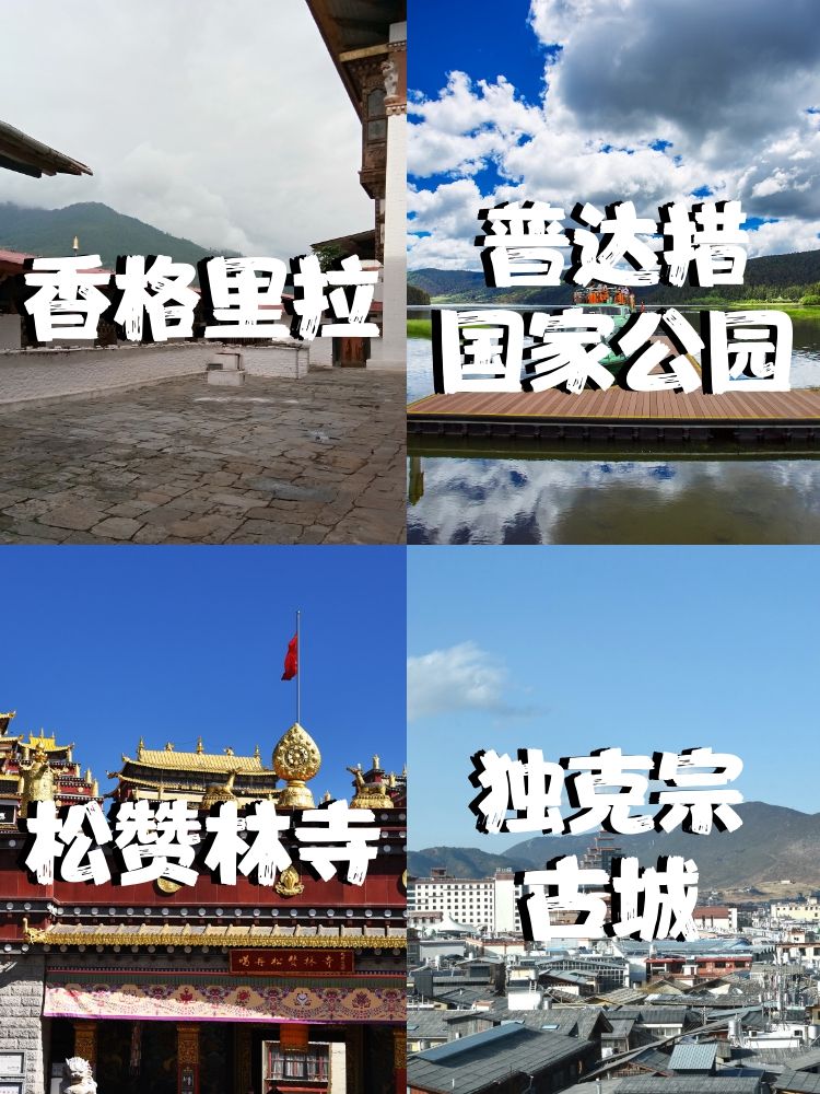 这次我去了个超棒的地方——香格里拉!