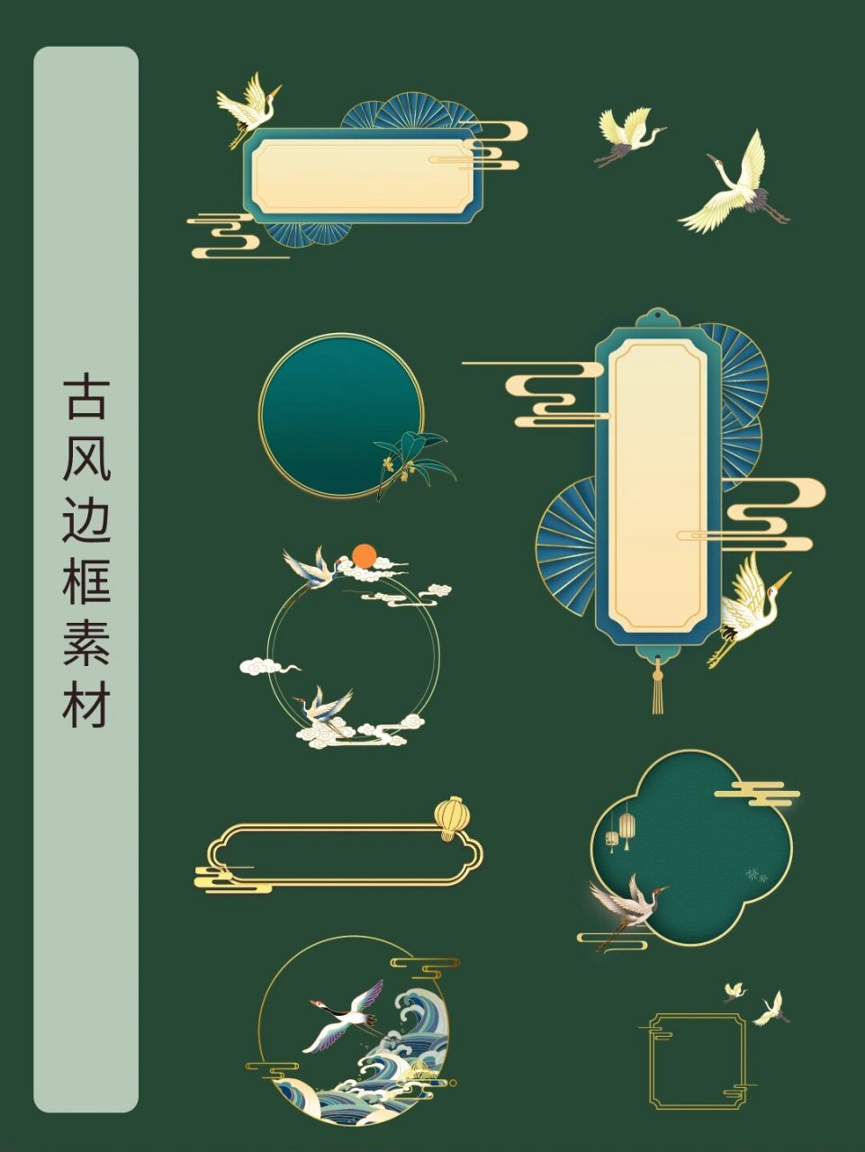 99大家好,今天我要给大家推荐一些超级好看的古风边框素材!