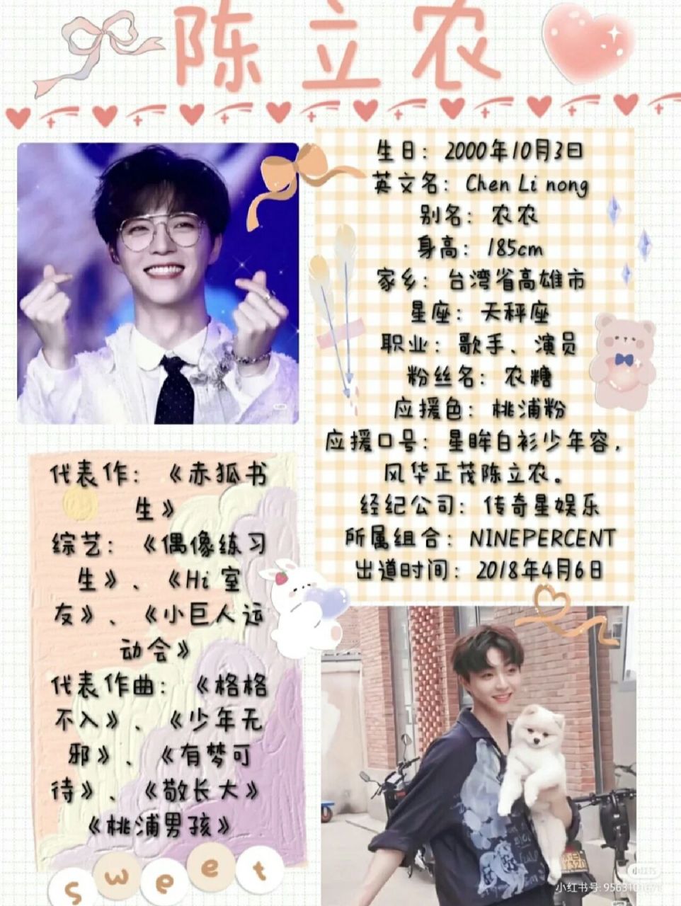 陈立农的个人资料