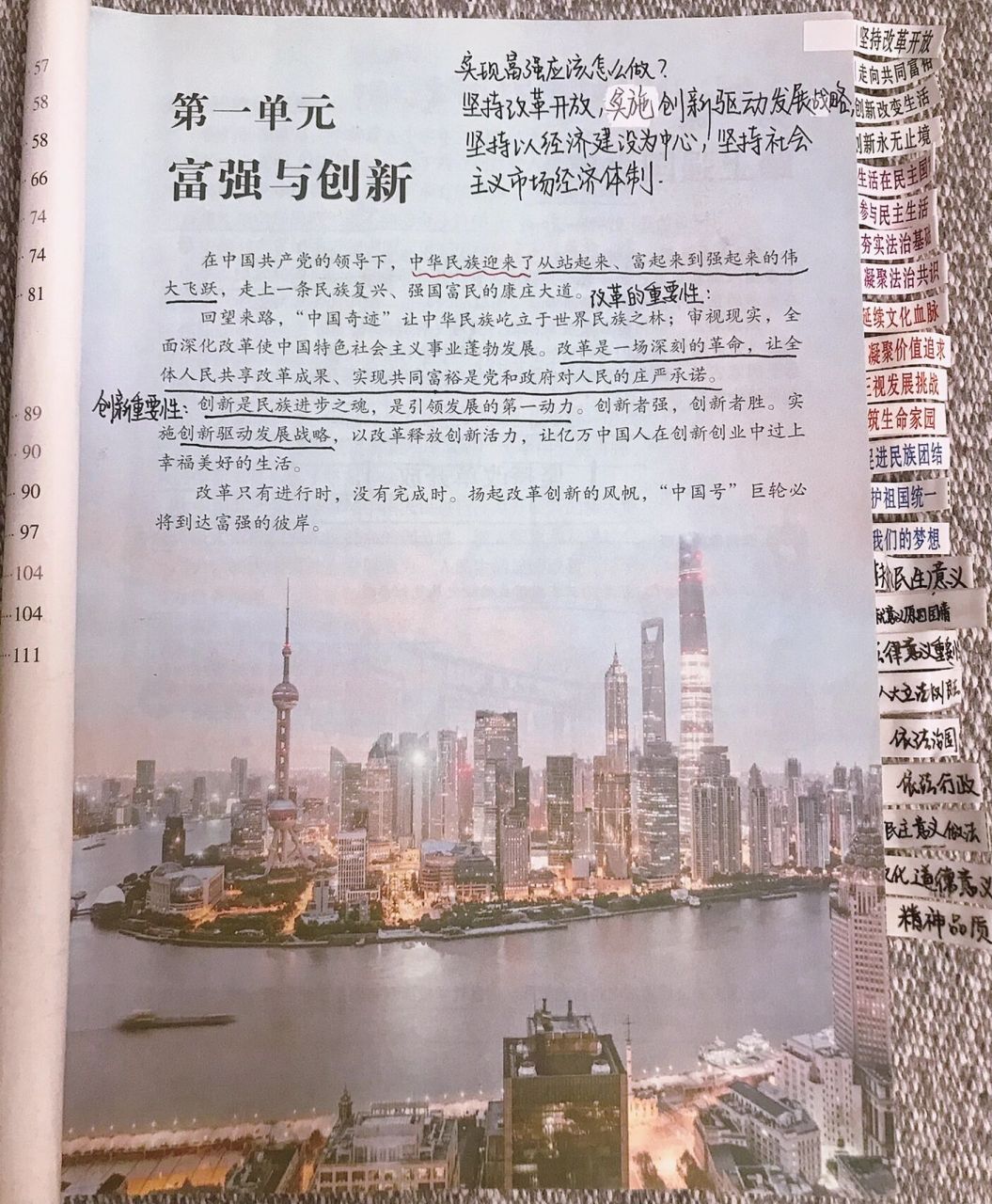 九上政治笔记 第一课第一框 坚持改革开放 九年级上册政治笔记 第一课