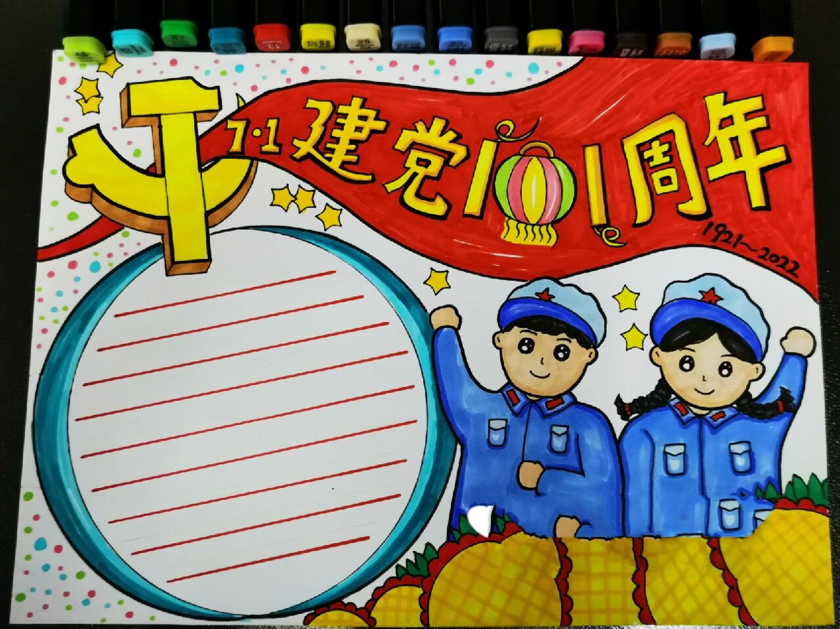 七月一日建党节手抄报.