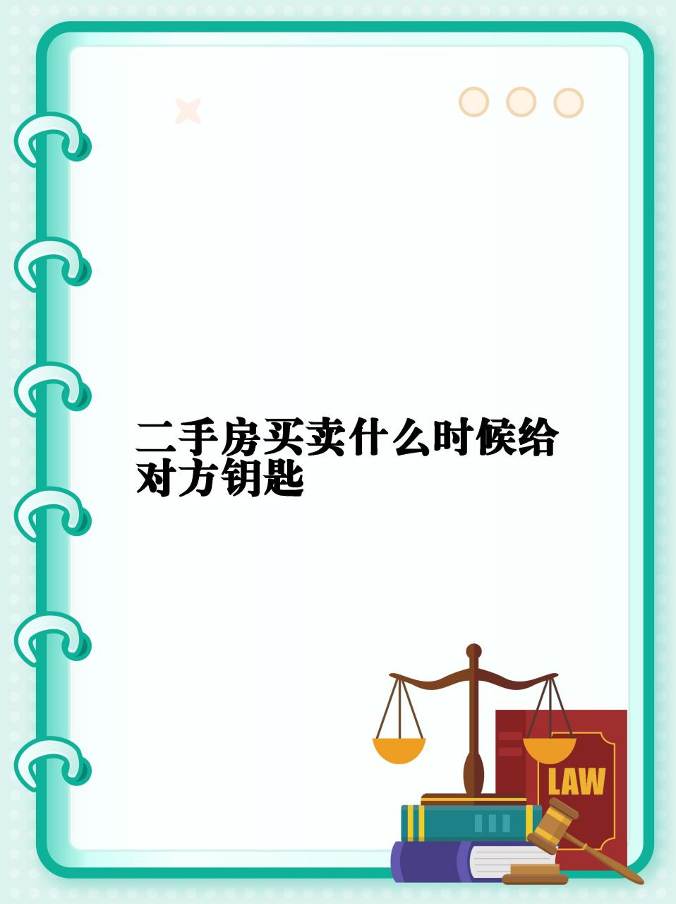 二手房交钥匙注意事项(买了二手房交钥匙时都要检查啥地方)