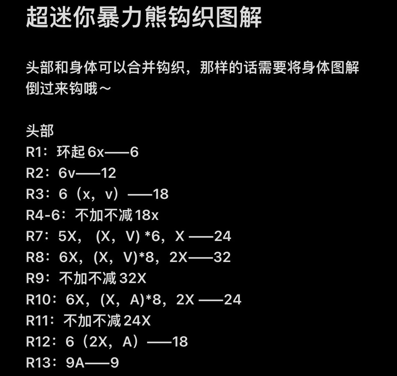 小号暴力熊的编织图解图片