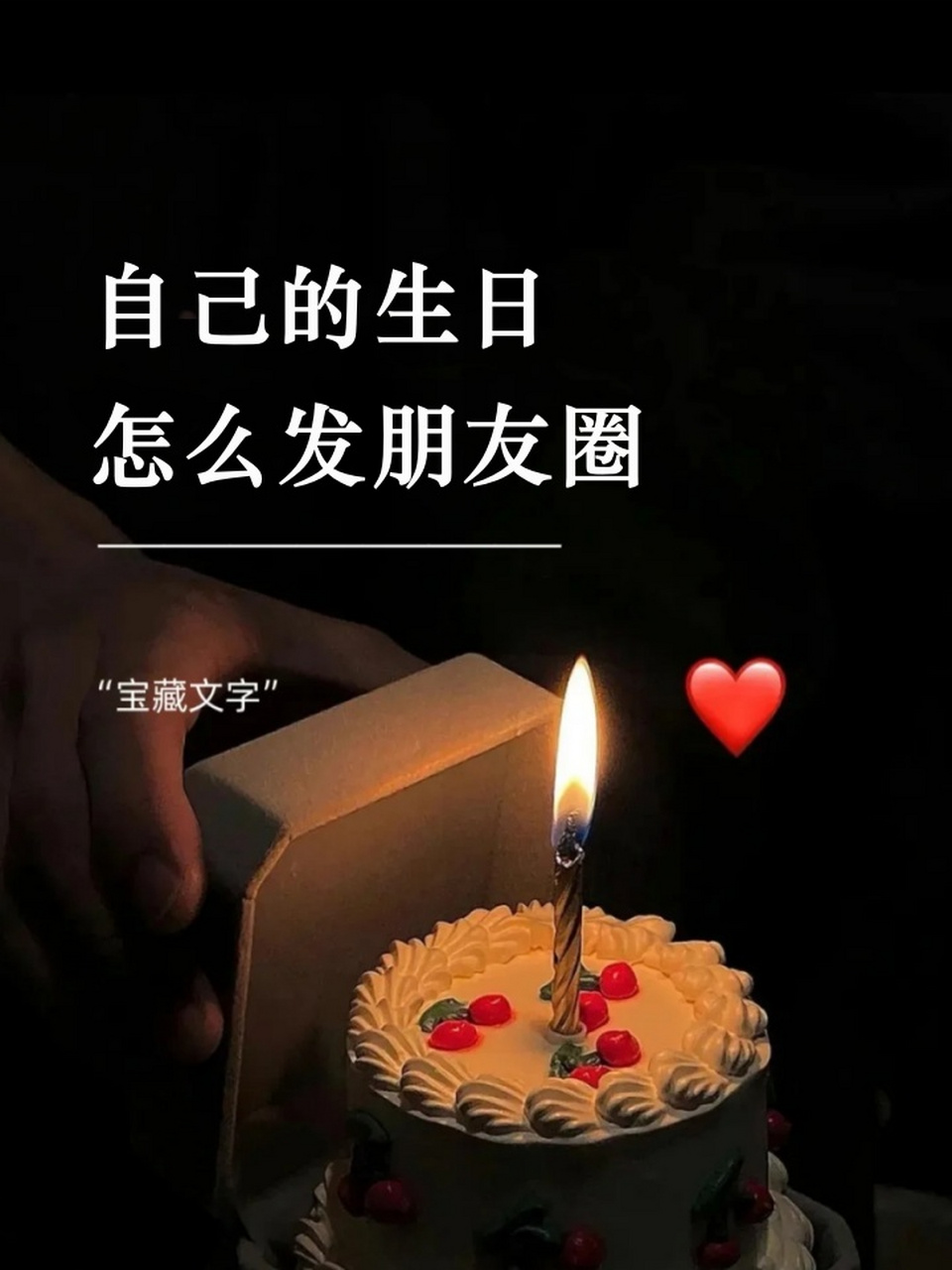 自己的生日怎么发朋友圈 1,生日快乐,又一年成长,感恩有你们相伴.