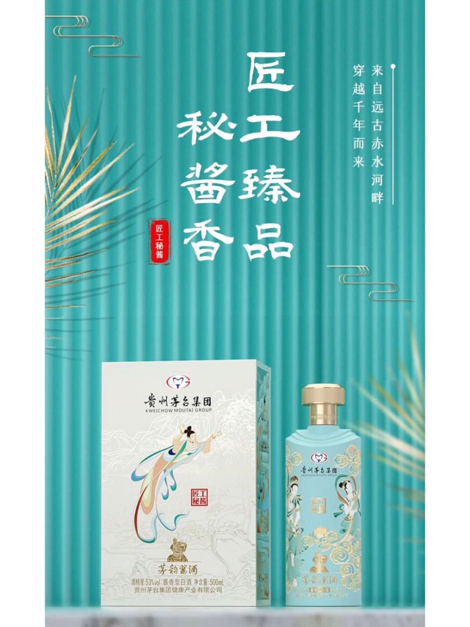 3598元 茅台集团 茅韵酱酒匠工秘酿 整箱装 3598元 茅台集团 茅韵酱酒