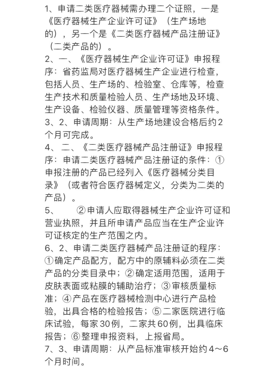 医疗器械公司注册需要什么条件