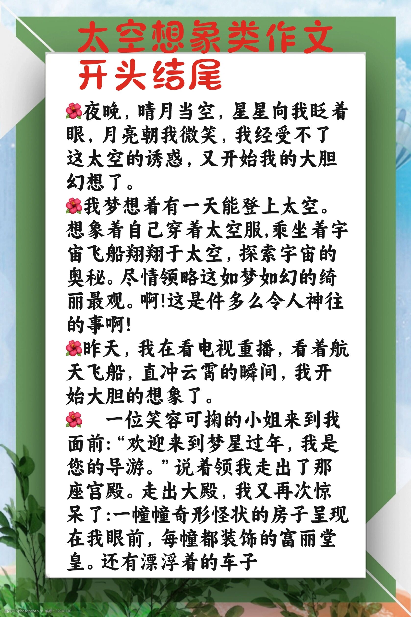 太空想象作文开头结尾