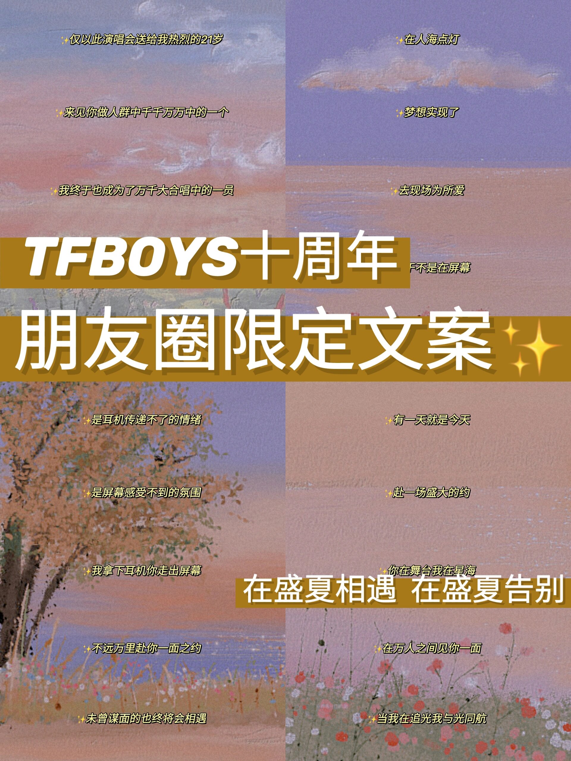 TFBOYS 优美文案图片