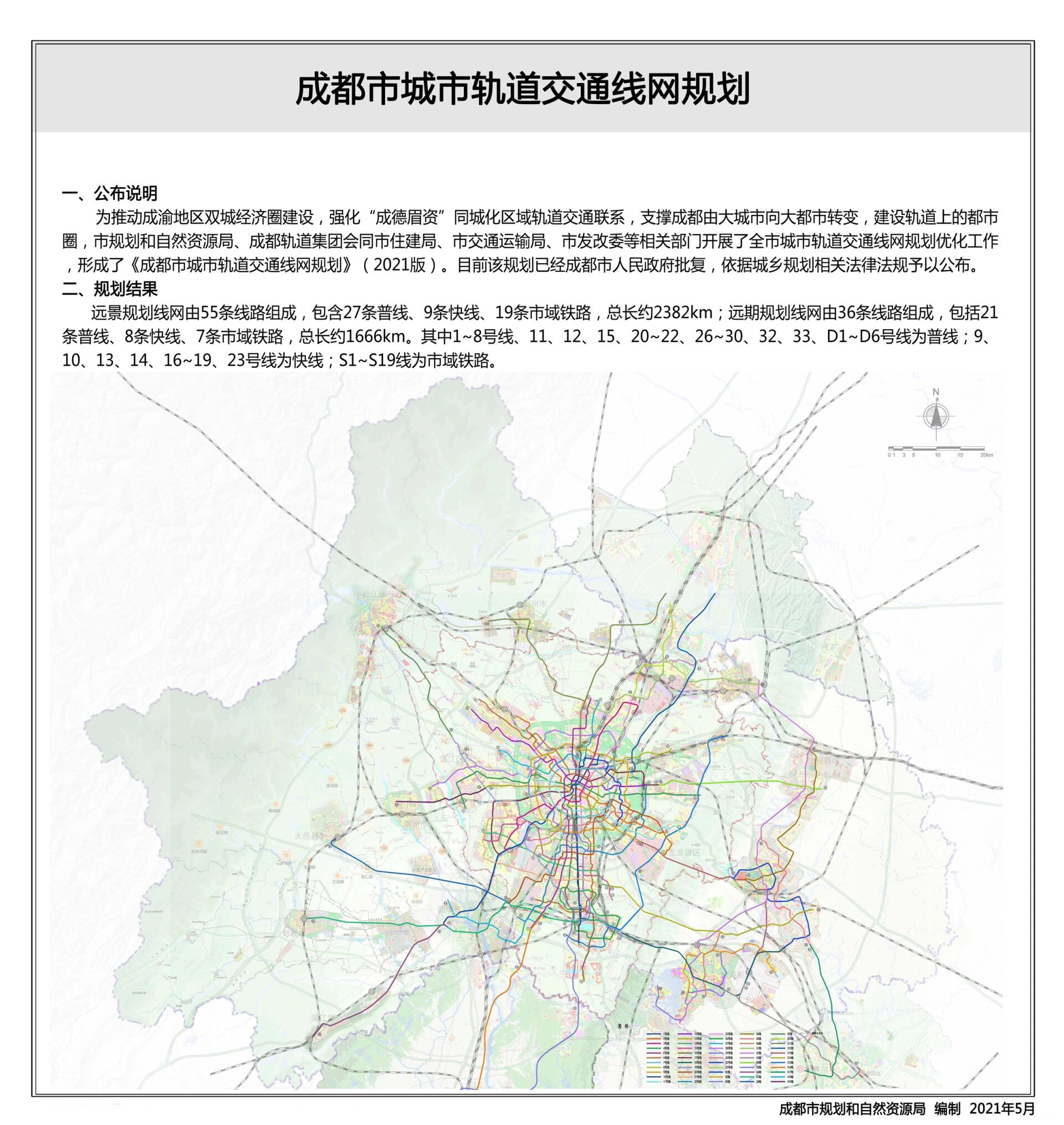 成都s11支线号线线路图图片