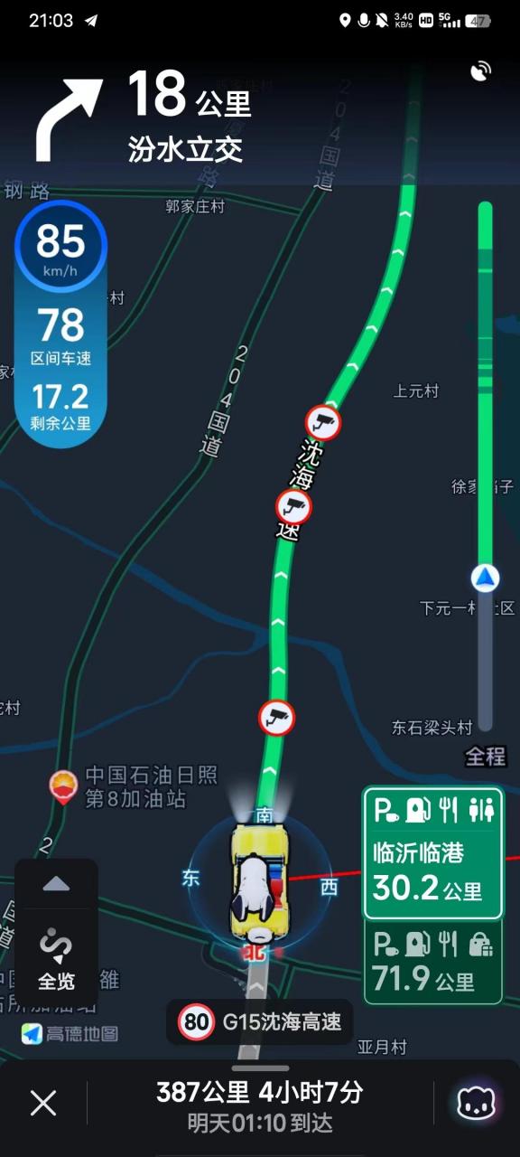 沈海高速限速图片