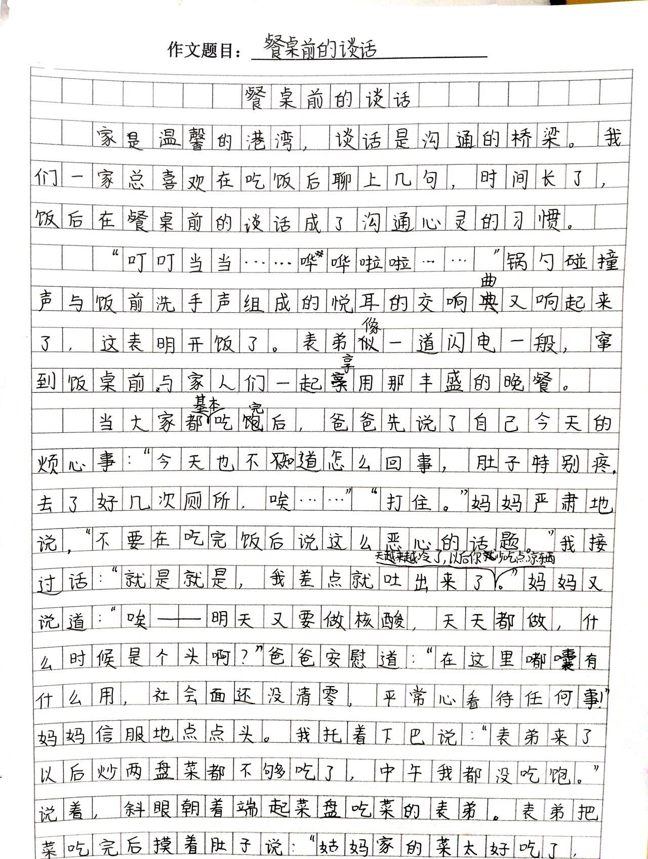 餐桌上的谈话作文图片