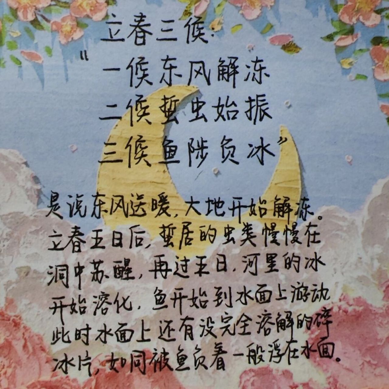 立春97"东风解冻,蜇虫始振,鱼陟负冰" 二十四节气之立春 ~ 立春犹二