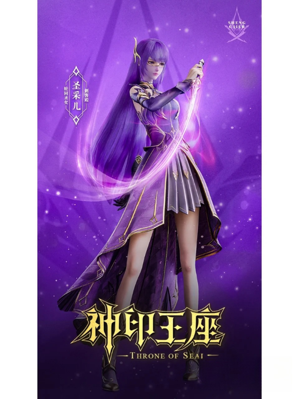 圣采儿壁纸and采儿ai壁纸