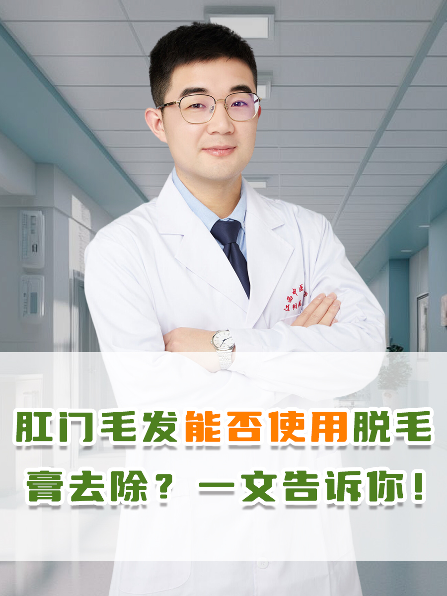 为什么男生肛门长毛