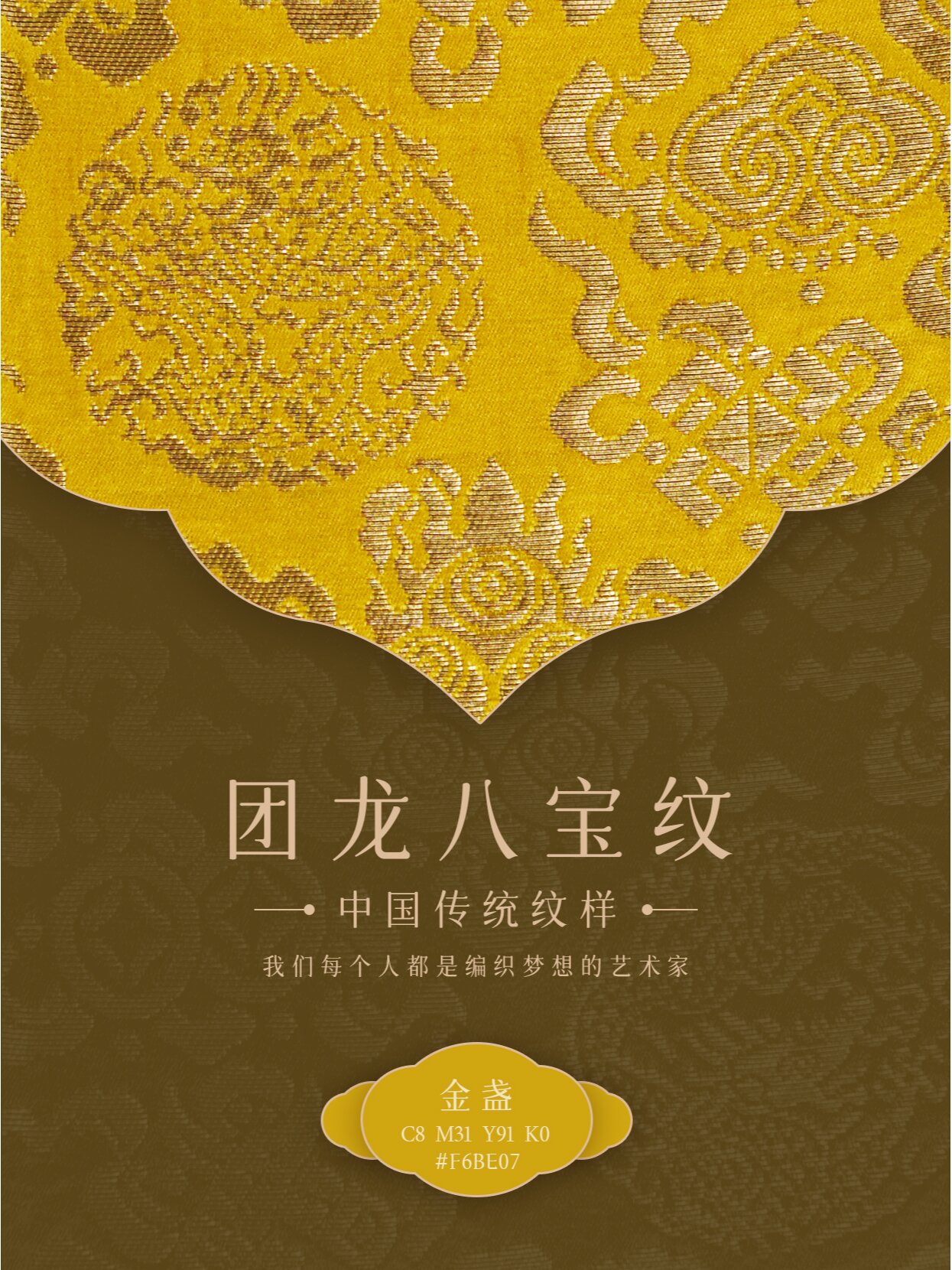 传统纹样图案 | 团龙八宝纹