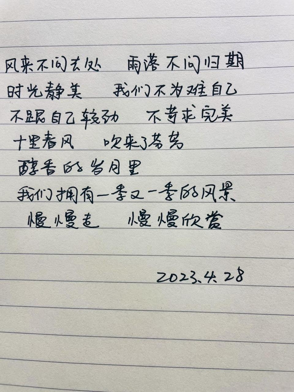 手写摘抄 写字是一种心情 十里春风,吹来了芬芳,醇香的岁月里,我们