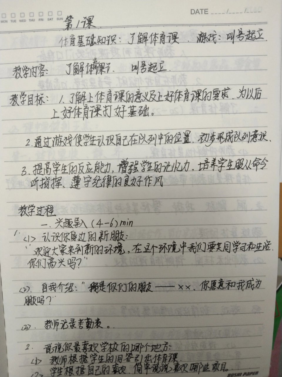 体育老师手写教案三分享