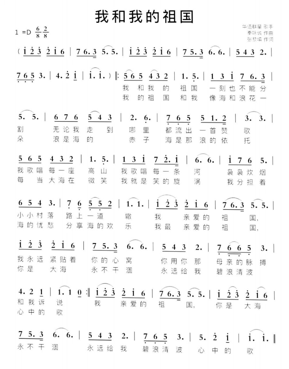 《我和我的祖国》简谱 《我和我的祖国》简谱