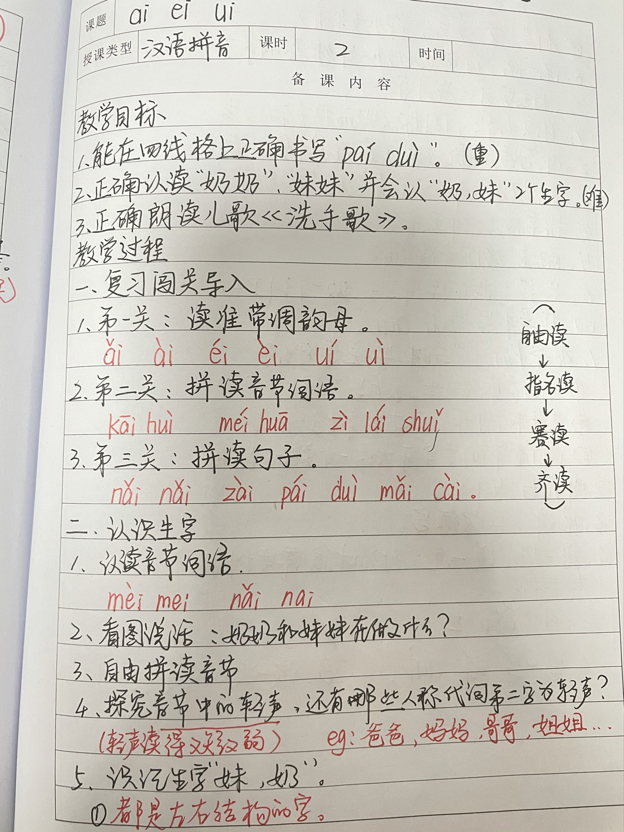 部编版语文一年级上册《ai ei ui》教案