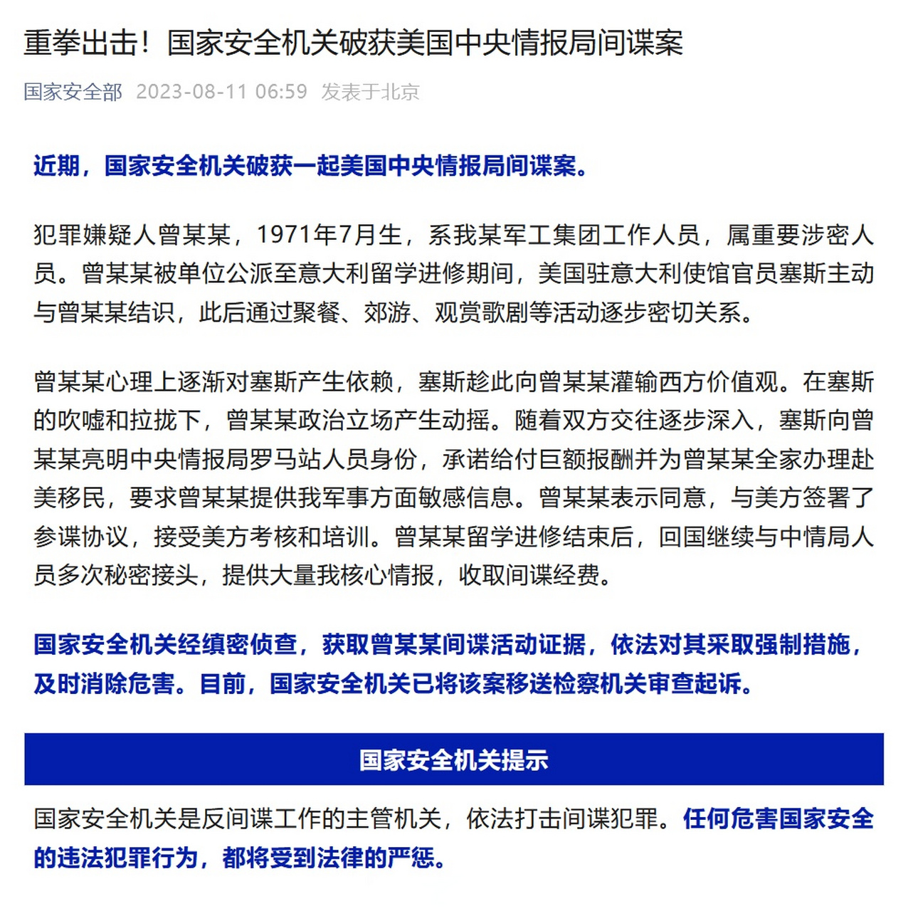 国家安全机关管辖案件