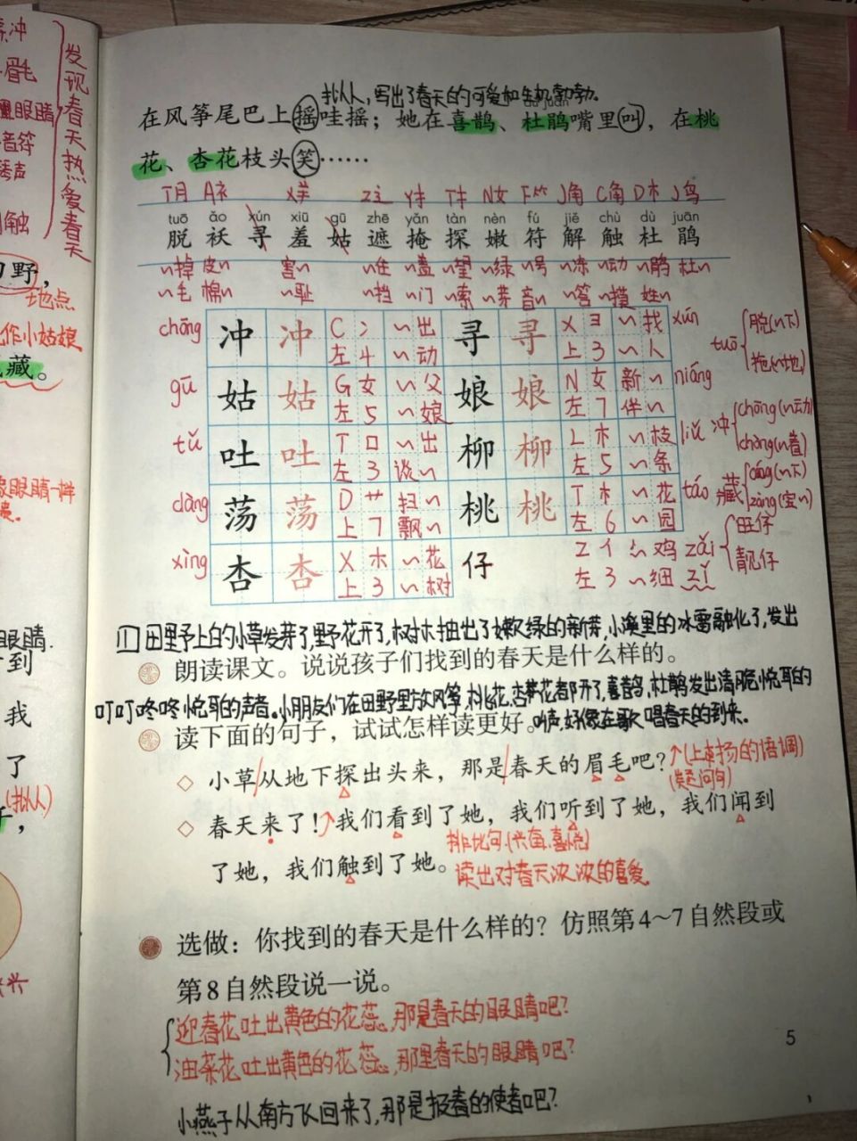 二年级下册语文|《找春天》备课笔记 有错误请指出哈～字丑勿喷