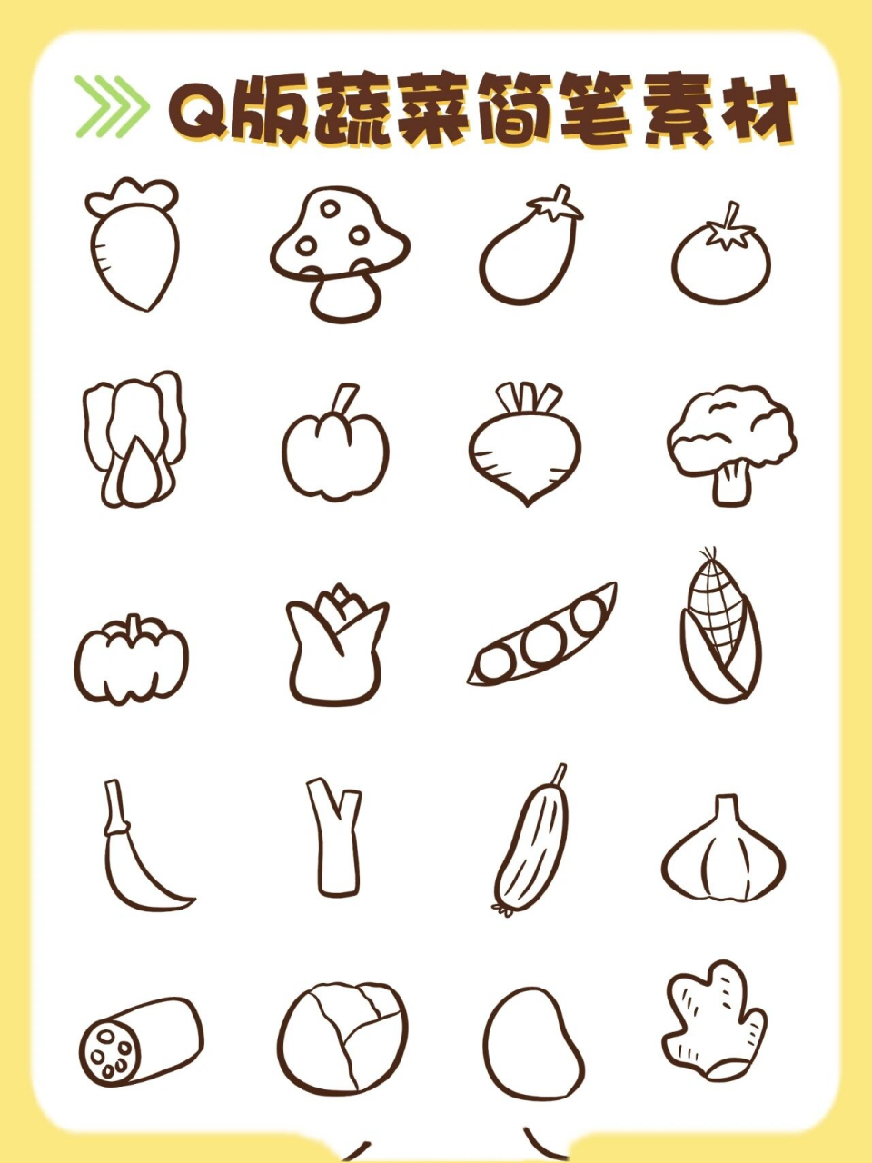 39蔬菜大全6015零基础简笔画教程|素材 99今日分享q版的蔬菜简