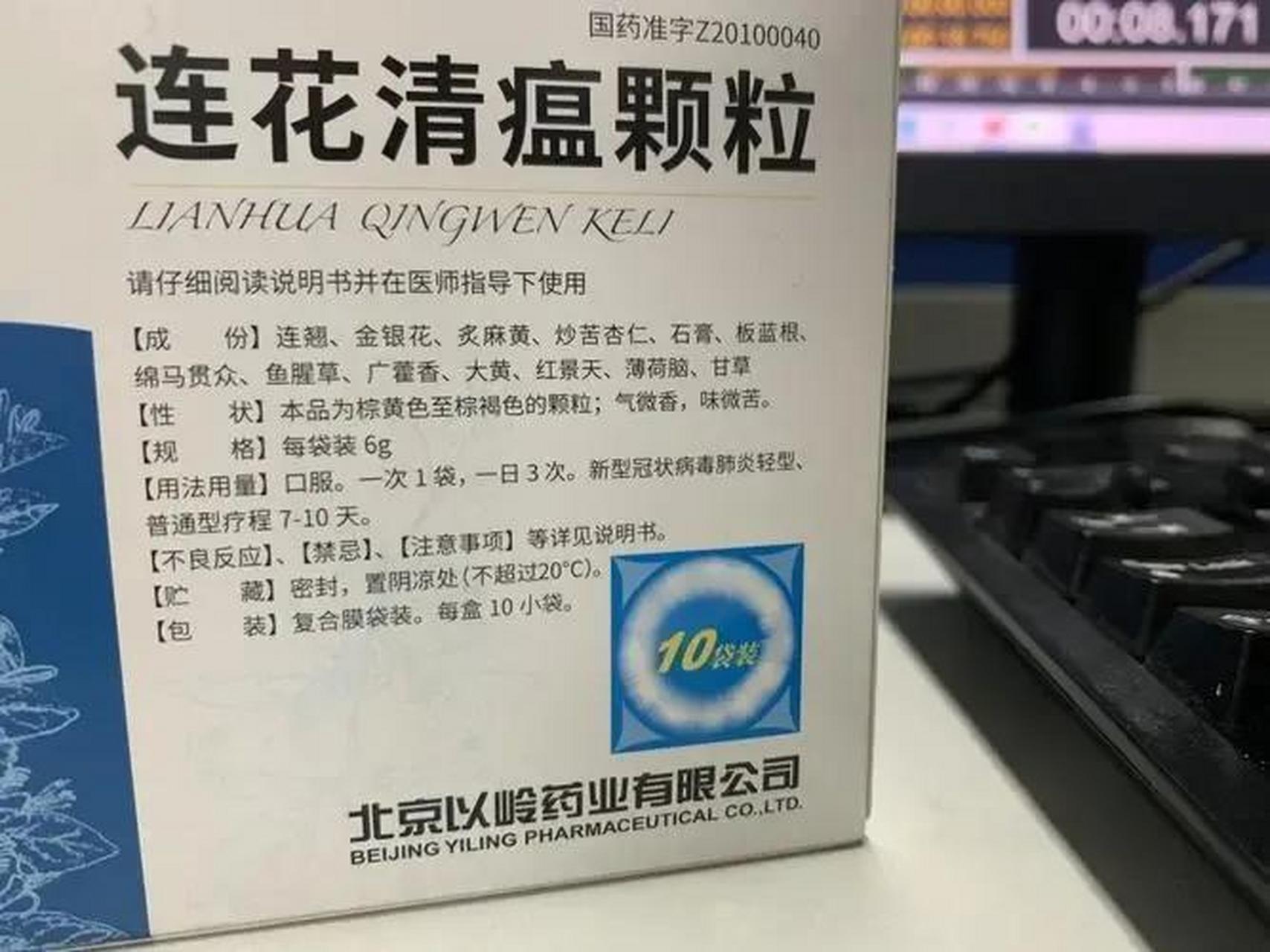 薄荷醇新冠药图片