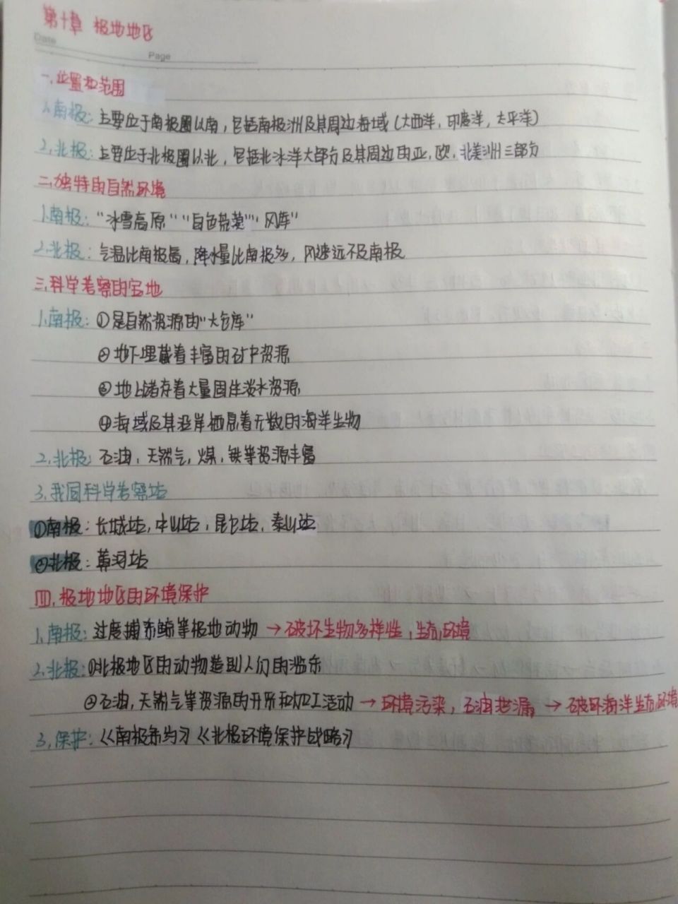 七下地理第十章笔记 第十章 极地地区 	 七下地理就到此位置啦