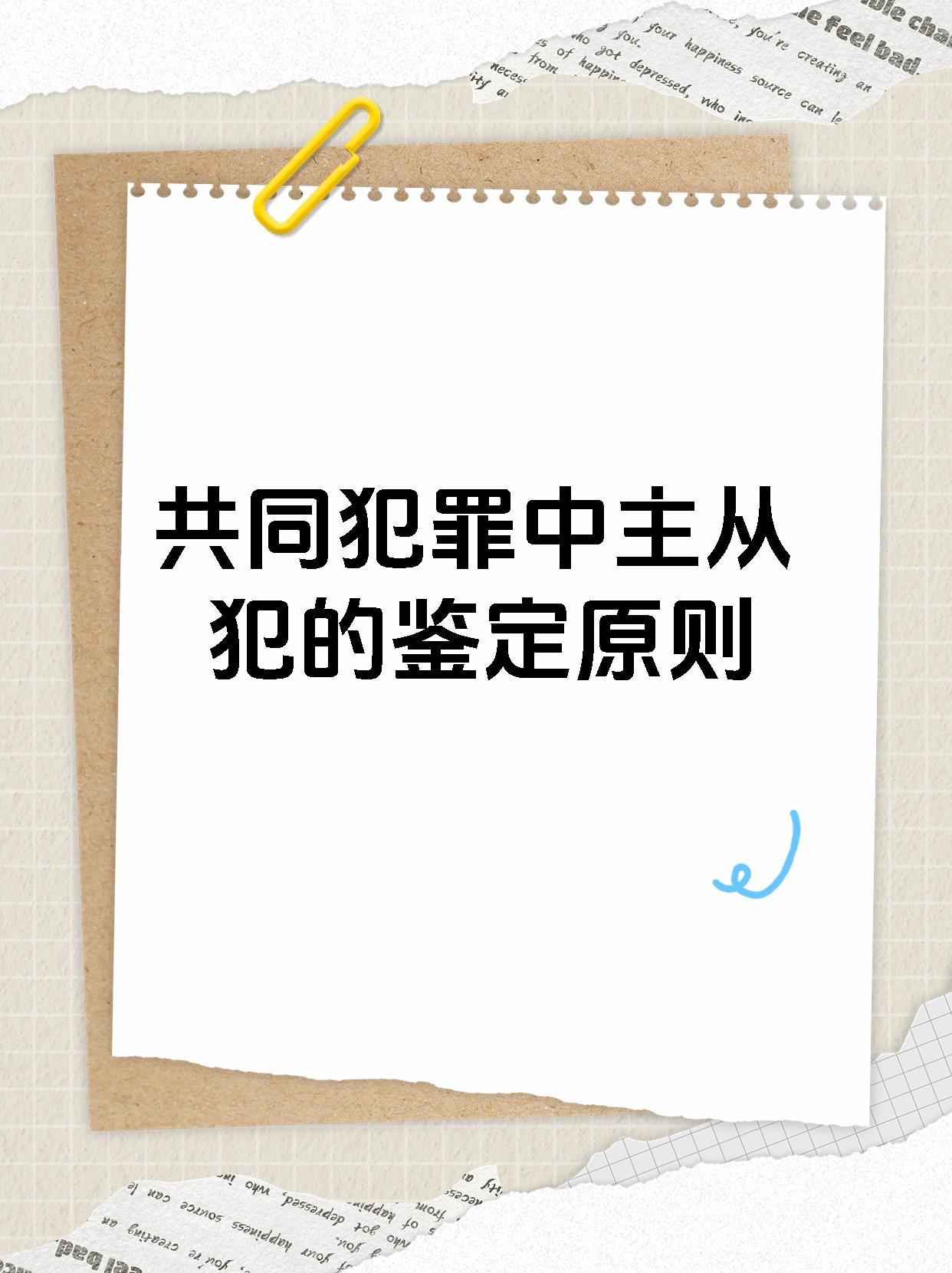 主犯从犯的认定方法