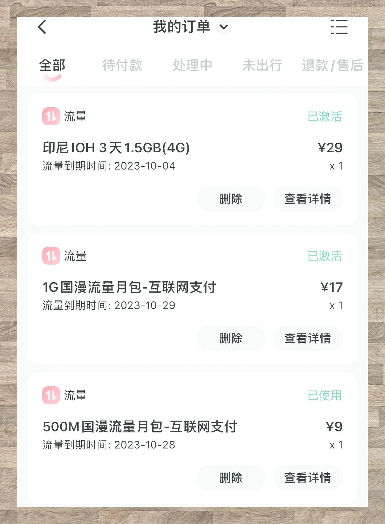 在国外买流量包付款