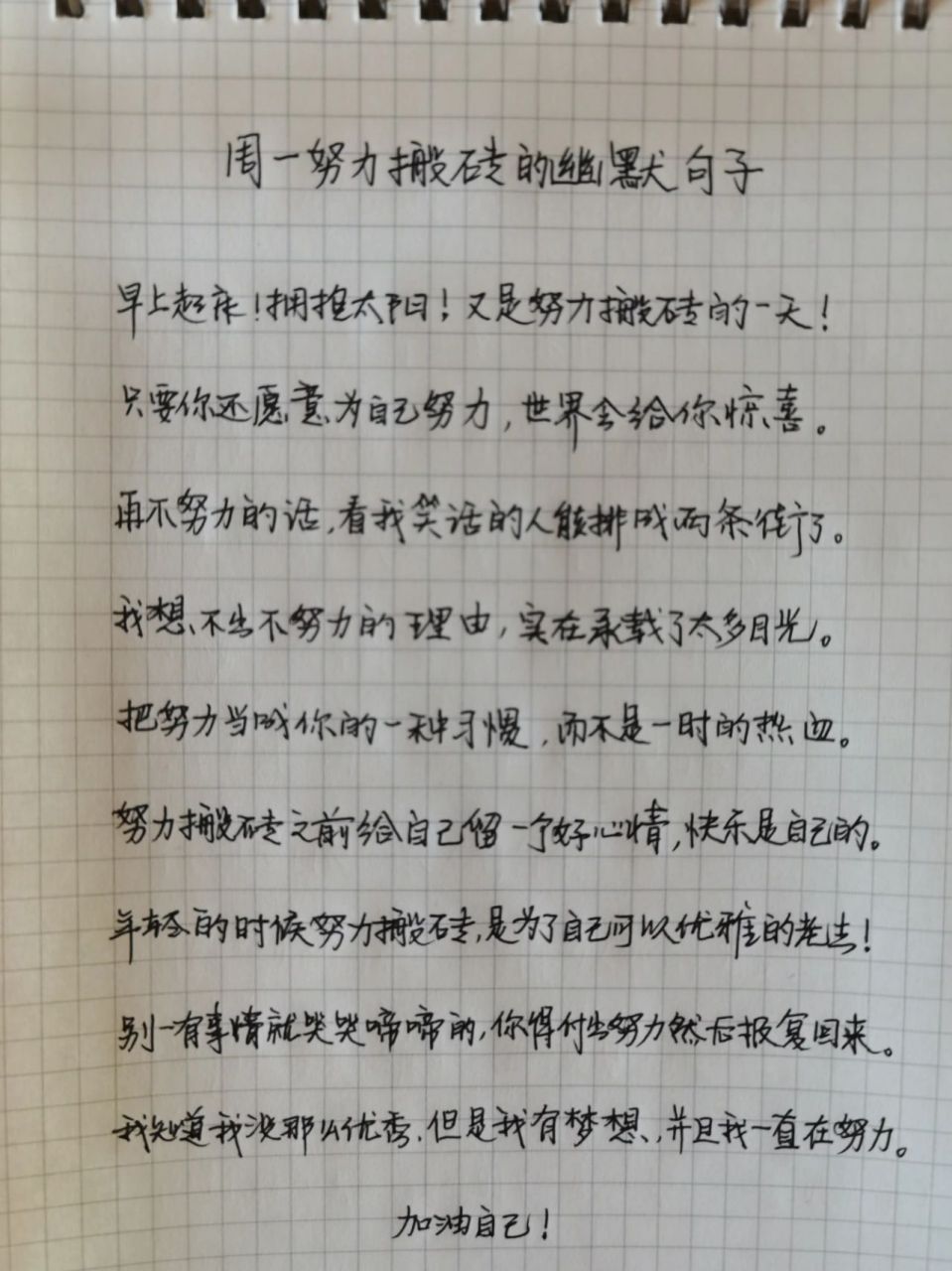 拥抱太阳!又是努力搬砖的一天!