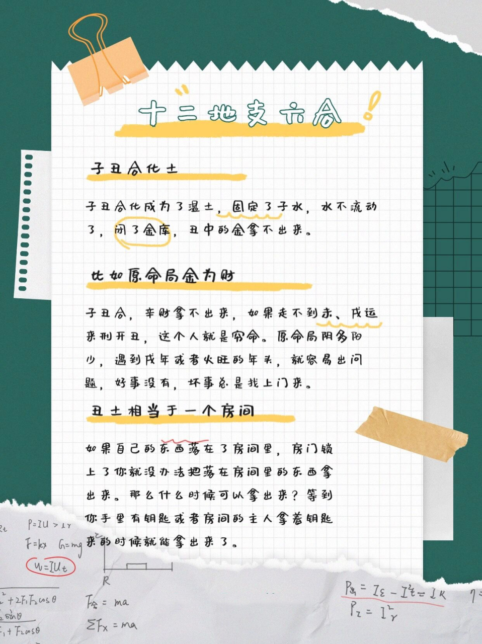 地支六合: 子丑合化土 午未合化土 寅亥合化木 卯戌合化火 辰酉合化