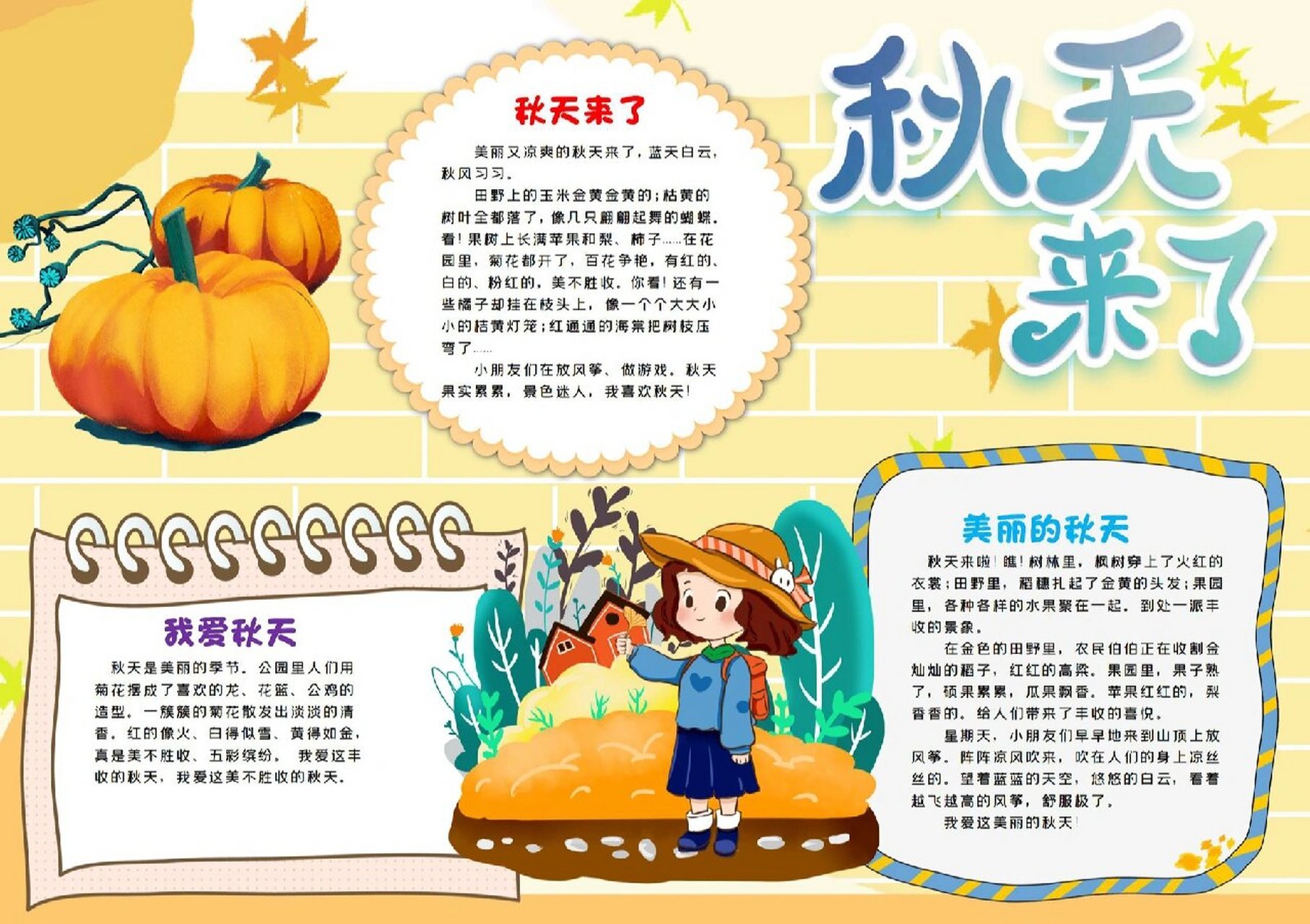 d177秋游小报秋天的味道秋天来了电子小报模板手抄报模板