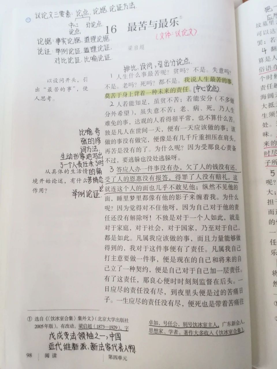 最苦与最乐 课堂笔记